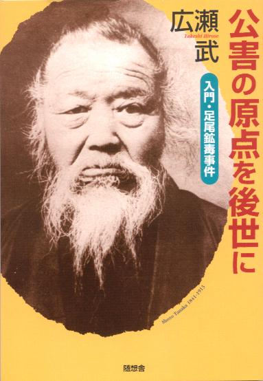 田中正造
